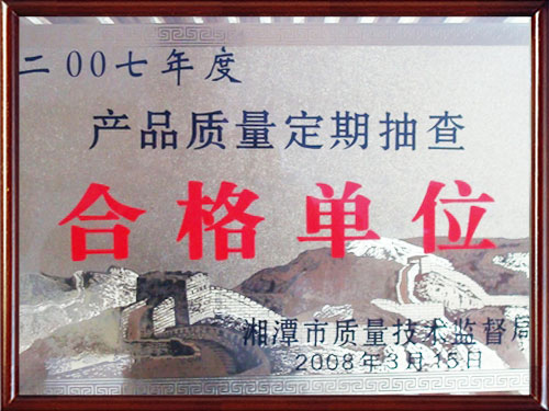 产品合格证书