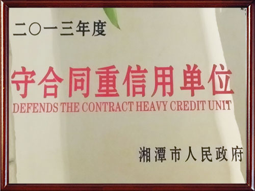 2013年守合同重信用证书