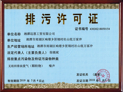 排污许可证