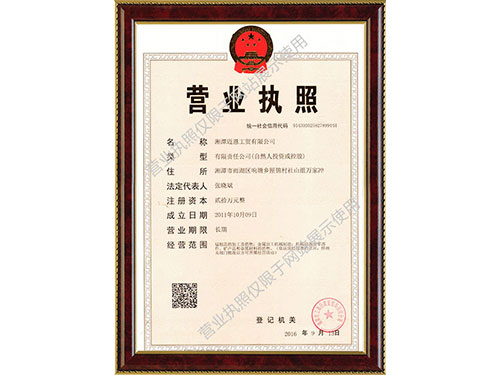 营业执照