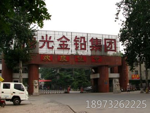 河南豫光金铅集团有限责任公司