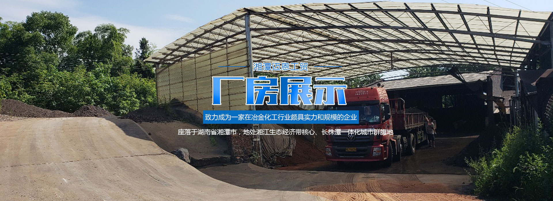 湘潭迈恩工贸有限公司_湘潭电解二氧化锰销售|医药催化剂EMD销售|过滤籽砂哪里好