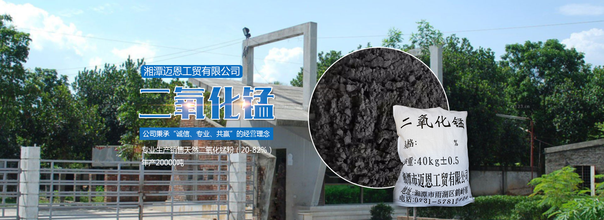 湘潭迈恩工贸有限公司_湘潭电解二氧化锰销售|医药催化剂EMD销售|过滤籽砂哪里好